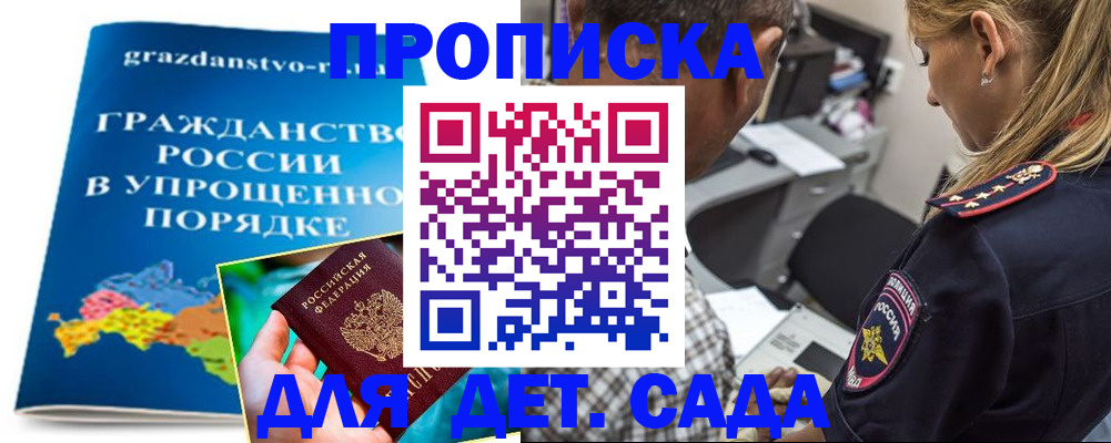 прописка для школы в Елабуге